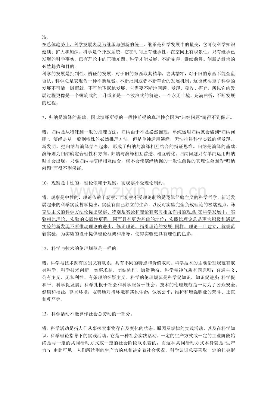 自然辩证法 终稿.doc_第2页