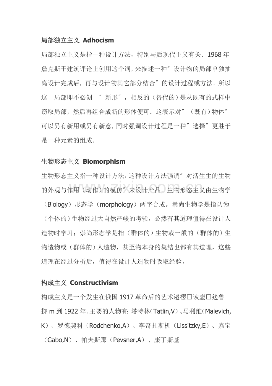 各种艺术设计流派与主义.doc_第1页