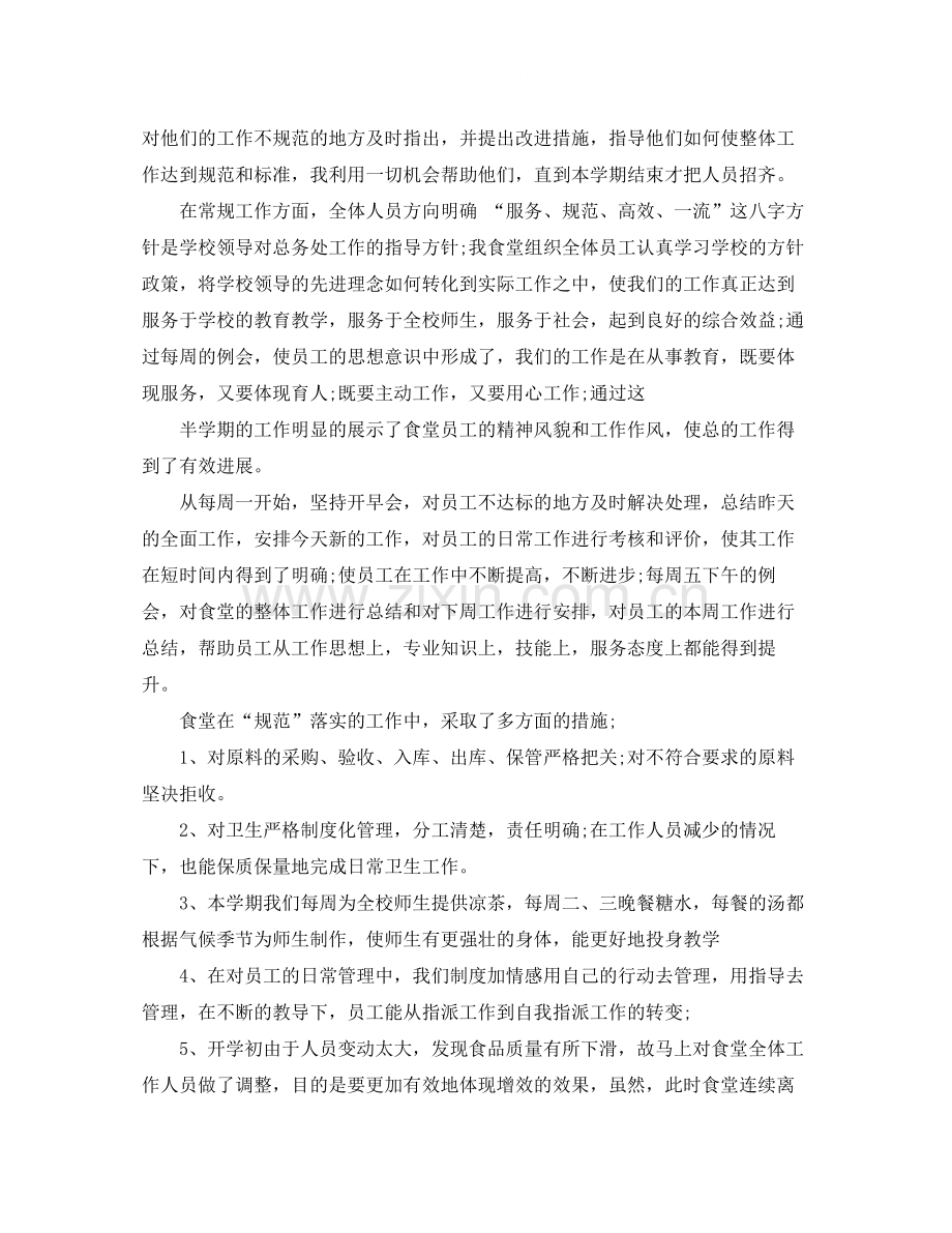 学校食堂工作的个人总结.docx_第2页