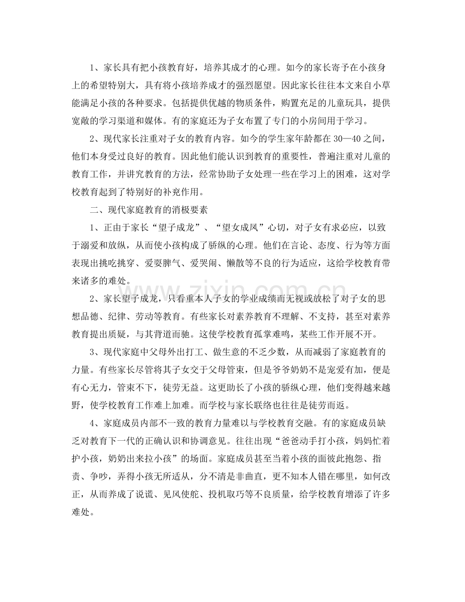 高一年级家访工作参考总结【五篇】.docx_第2页
