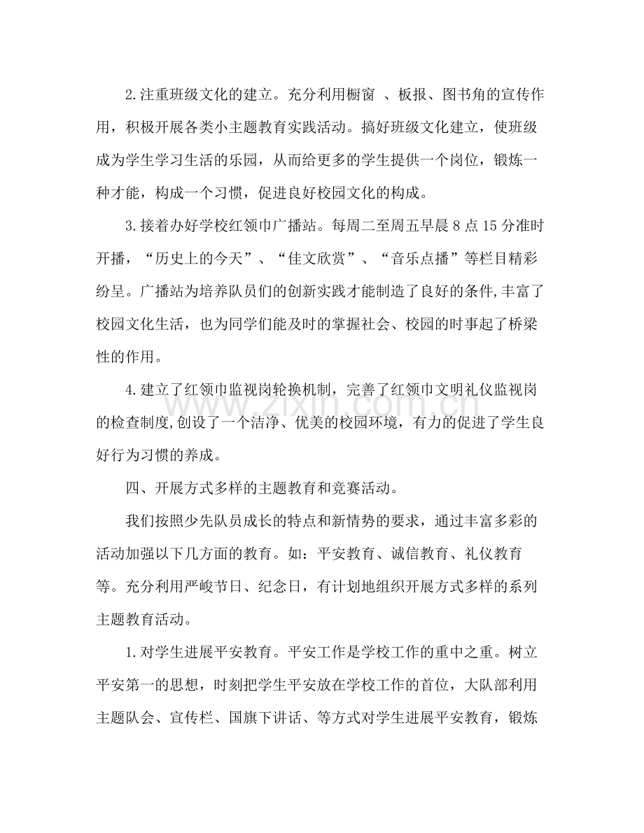 2021年秋学期少先队工作参考总结.docx_第2页