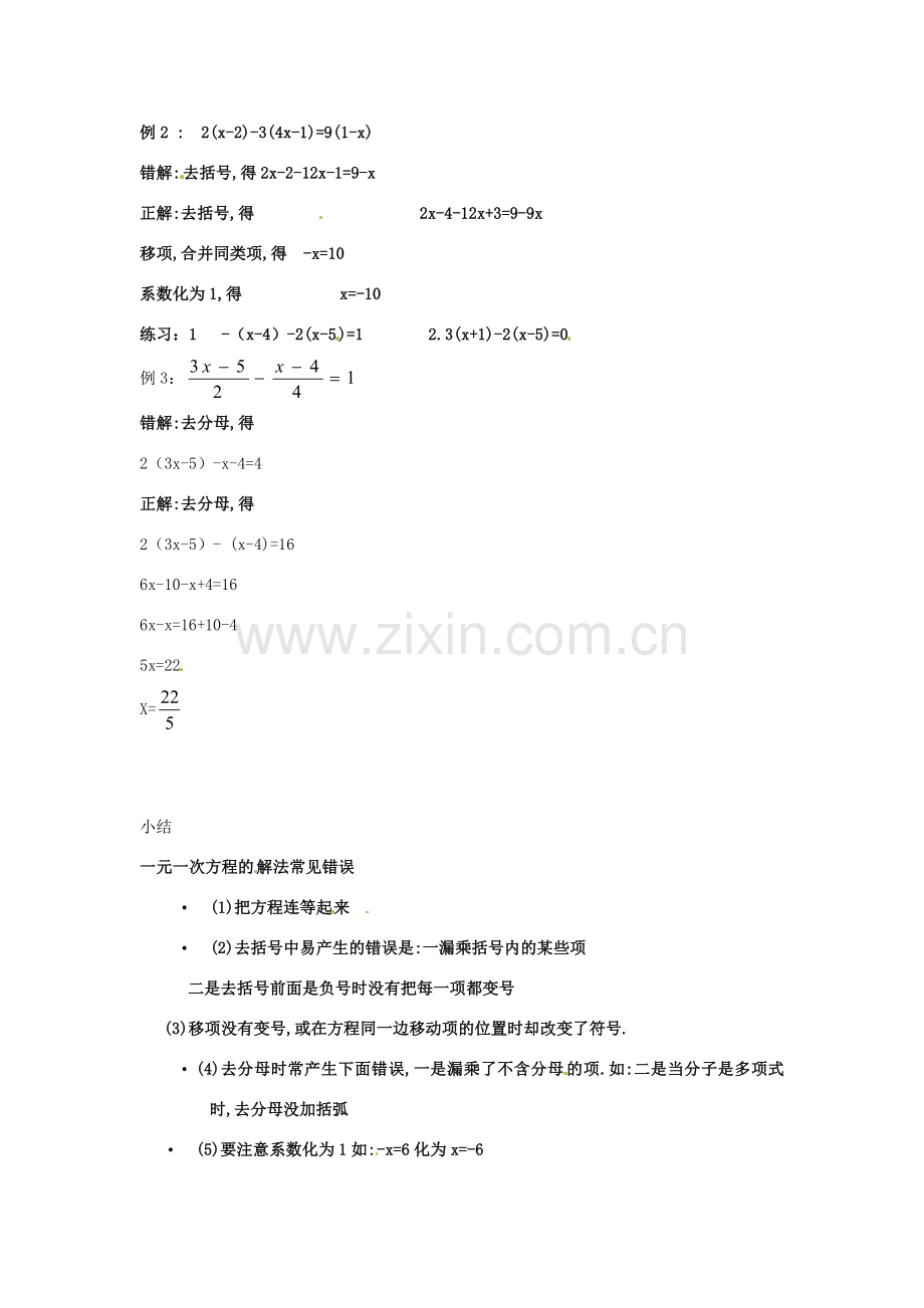 云南省建水县建民中学七年级数学上册《一元一次方程的解法》教案 北师大版.doc_第2页