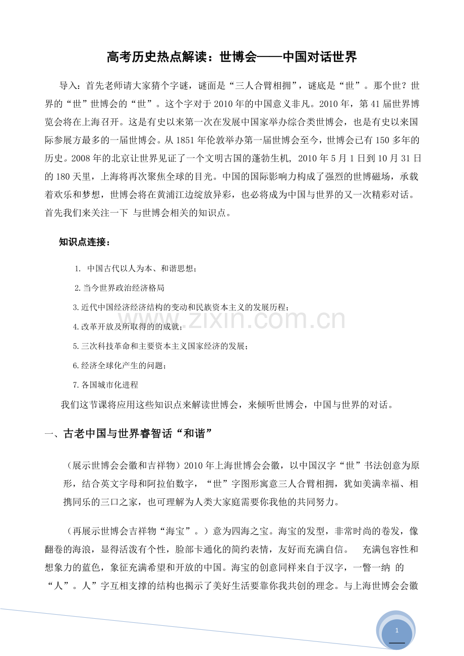 世博会——中国对话世界.doc_第1页