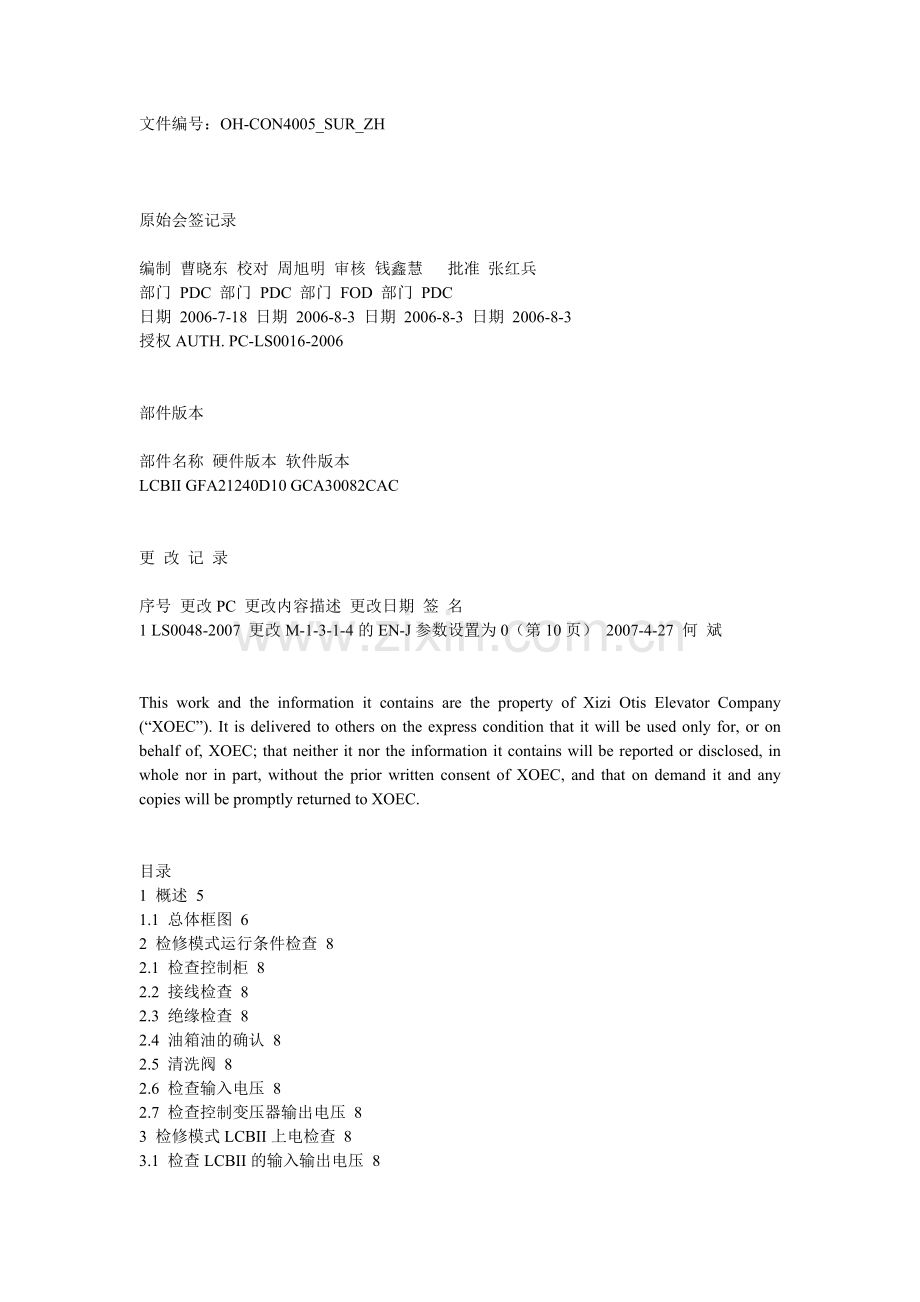 otis电梯资料.doc_第1页