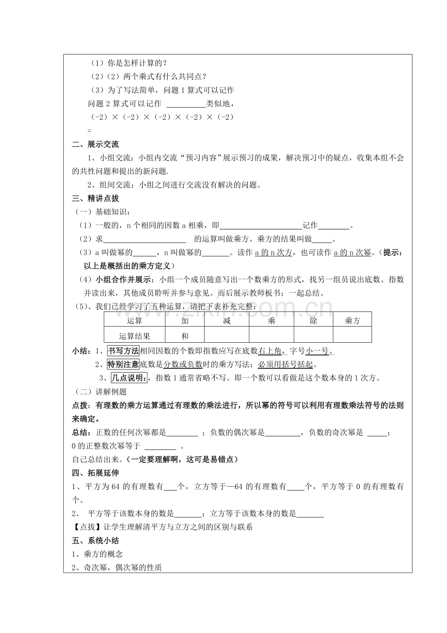 七年级有理数的加法与减法.doc_第2页