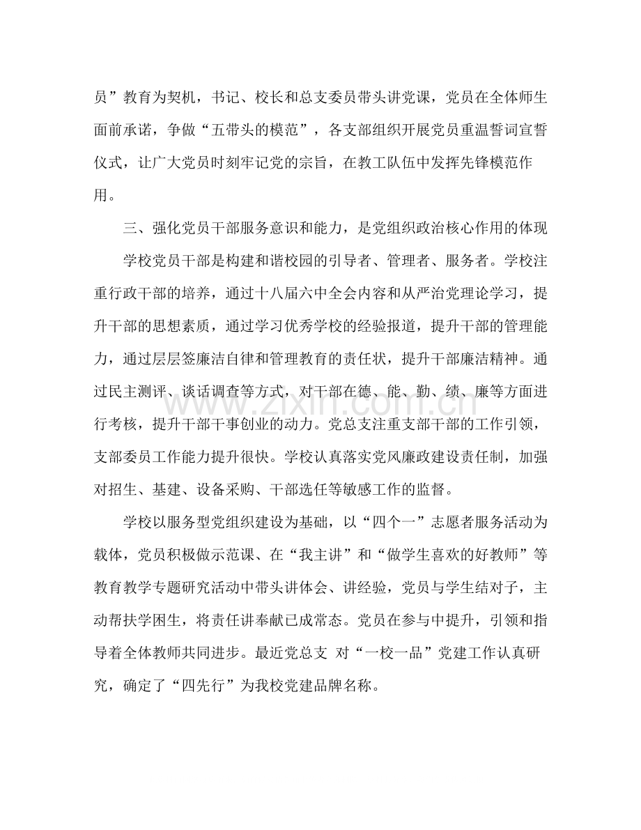 学校党建工作总结.docx_第2页