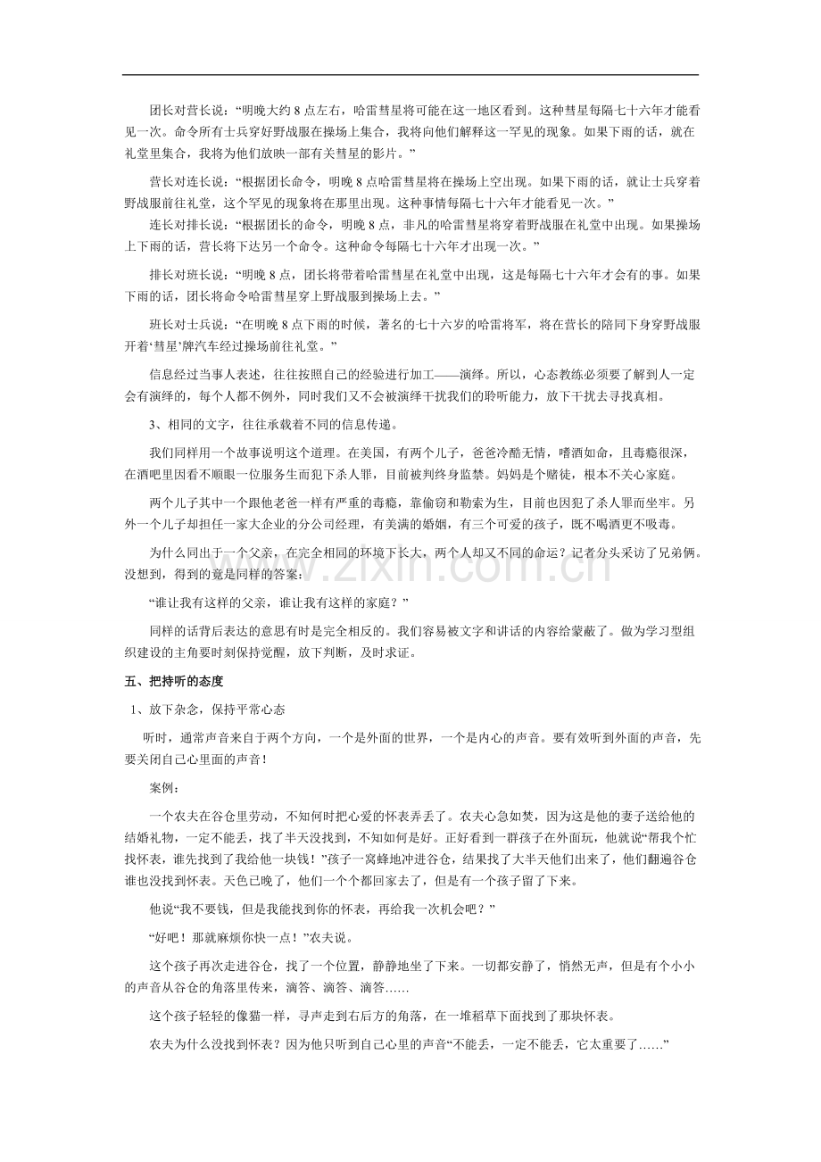 “听”的修炼.doc_第2页