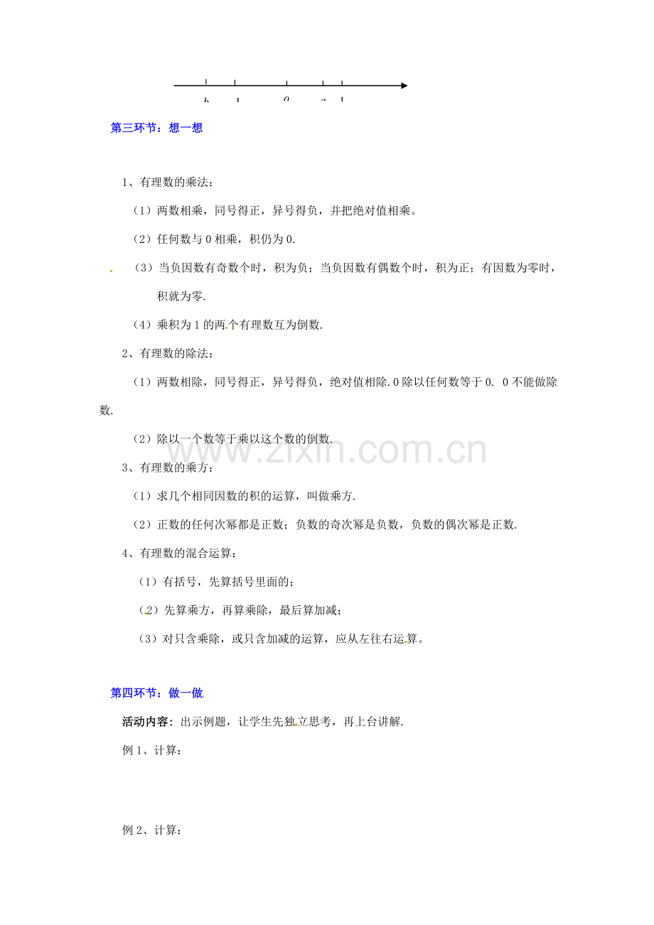 七年级数学上册 第二章 有理数及其运算回顾与思考（第2课时）教案 （新版）北师大版-（新版）北师大版初中七年级上册数学教案.doc_第2页