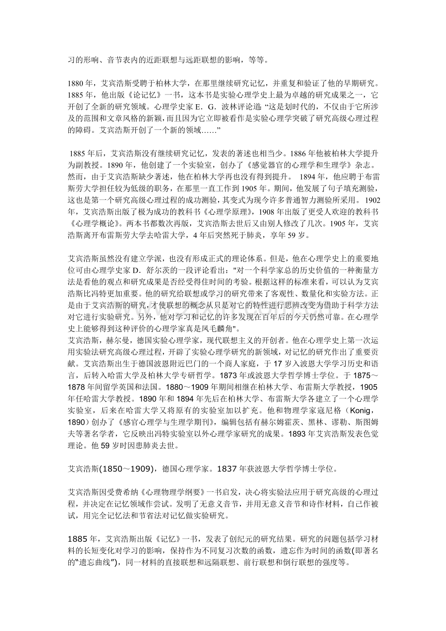 艾宾浩斯及其成就.doc_第2页