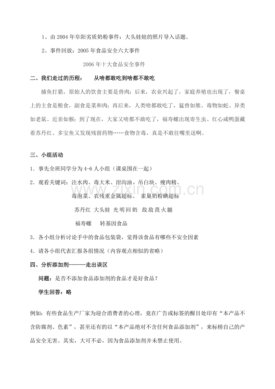 八年级生物下册 24.3《现代生活和人类的健康》教案 苏科版.doc_第2页