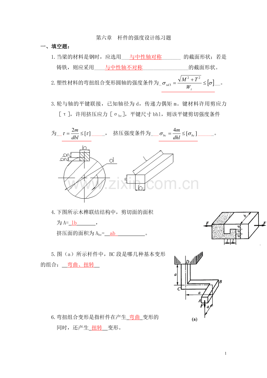 第六章习题答案.doc_第1页