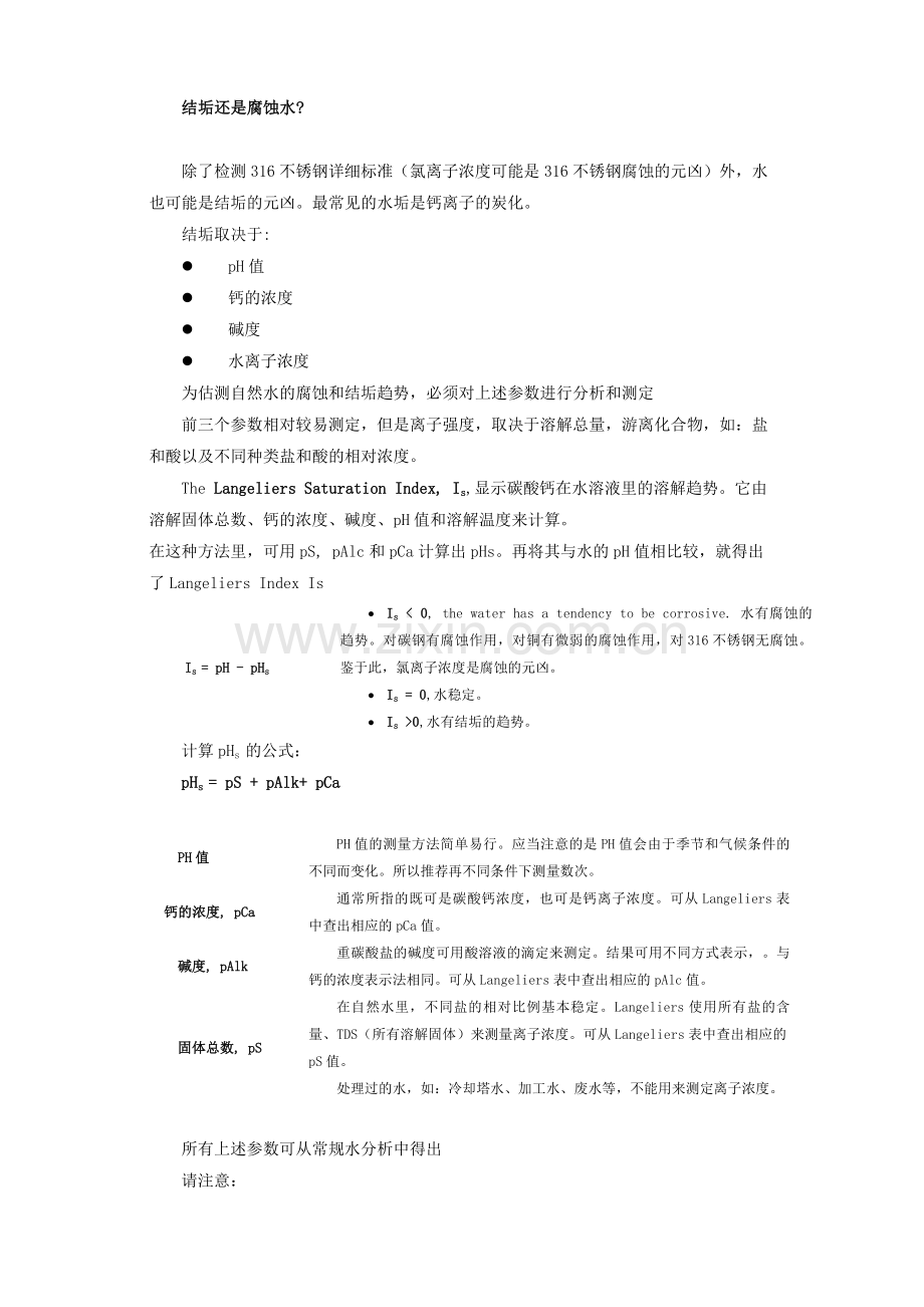 水质类型介绍.doc_第2页