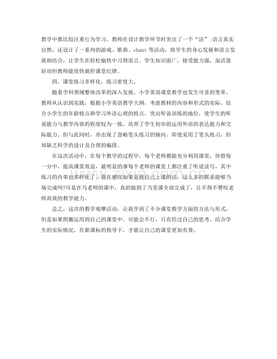 小学英语教师业务学习总结格式 .docx_第2页