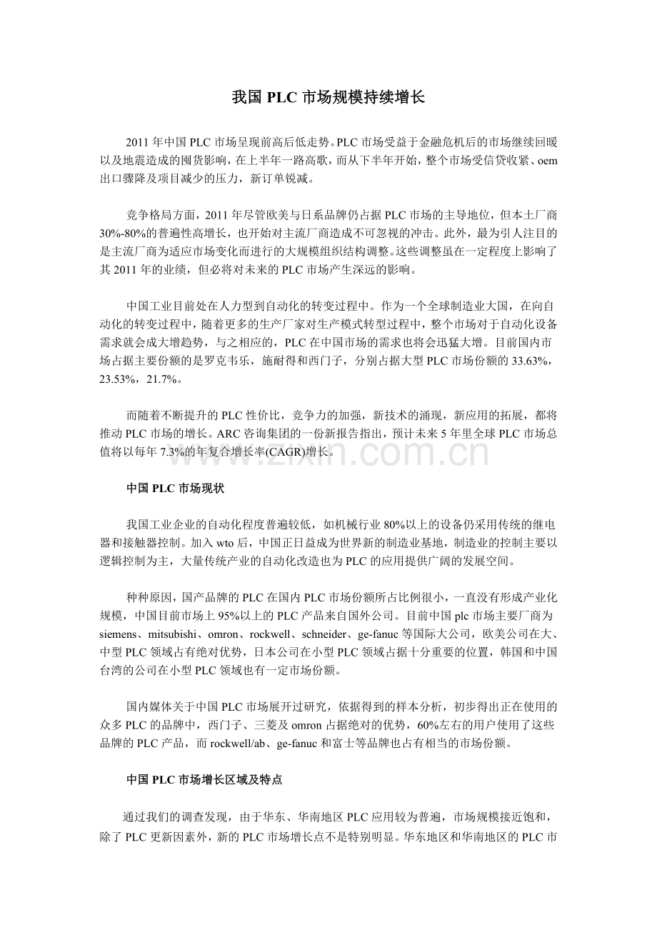 我国PLC市场规模持续增长.doc_第1页