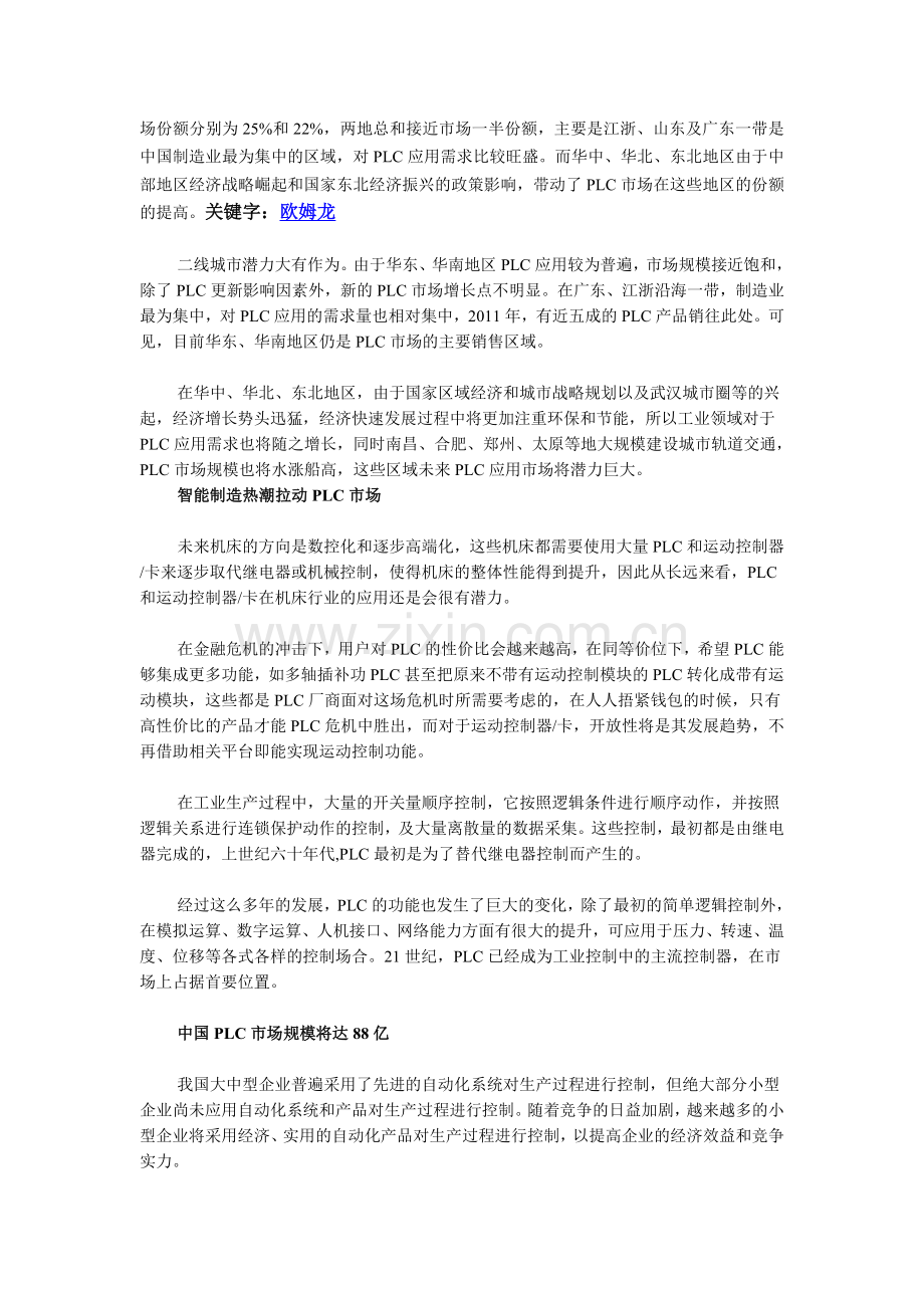 我国PLC市场规模持续增长.doc_第2页
