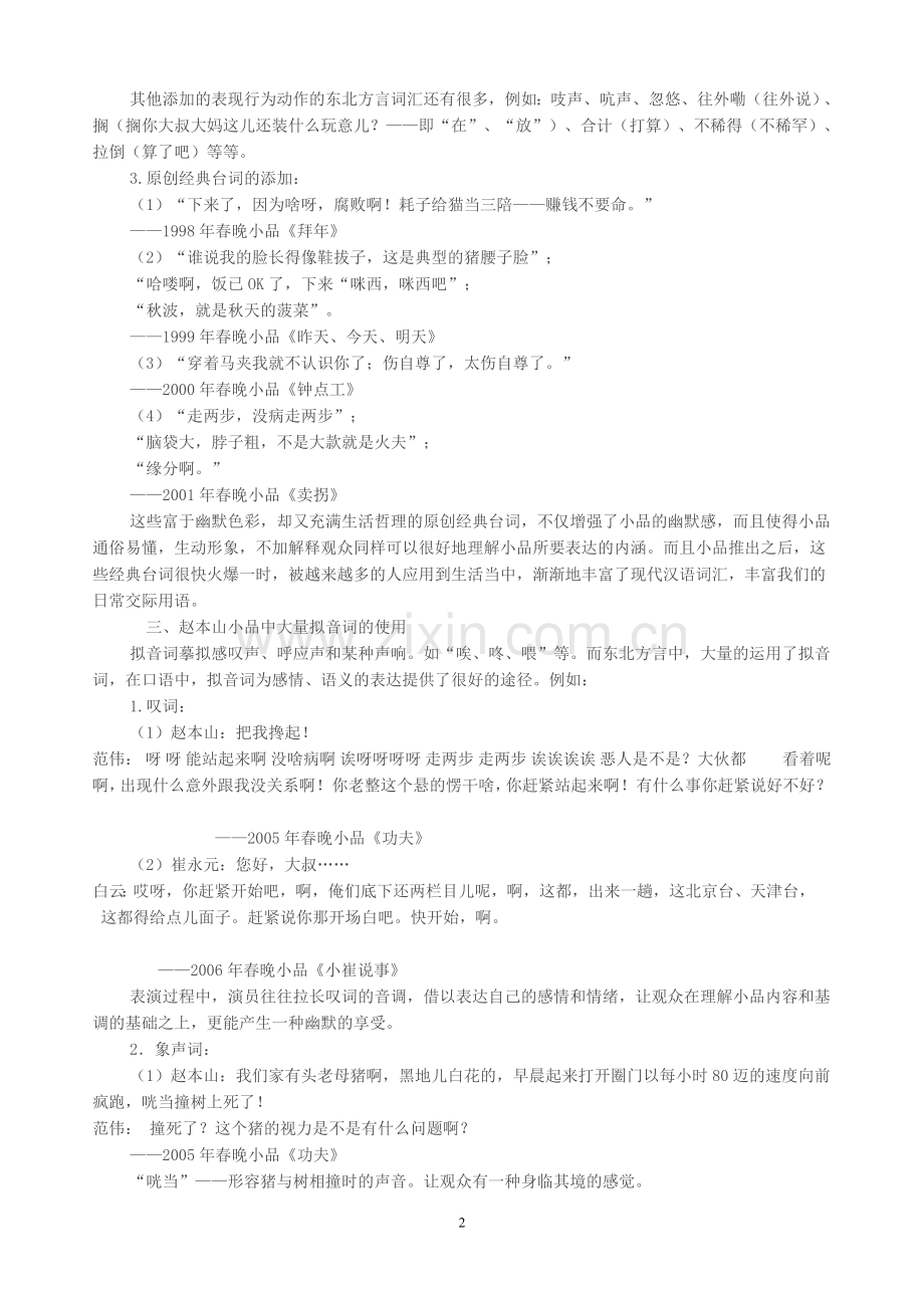 赵本山小品语言的幽默艺术.doc_第2页