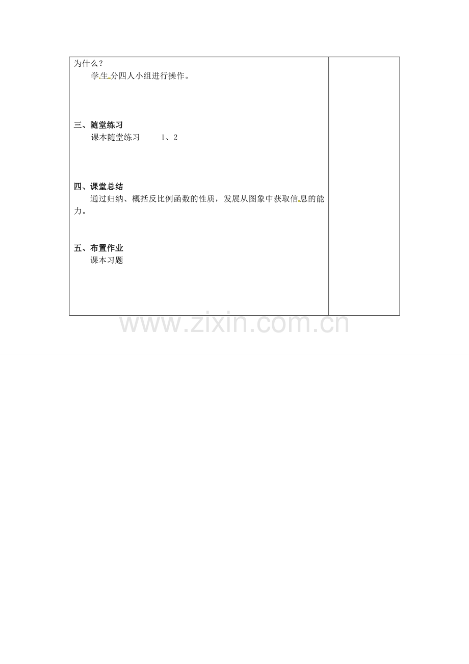 秋九年级数学上册 6.2 反比例函数的图象与性质（2）教案 （新版）北师大版-（新版）北师大版初中九年级上册数学教案.doc_第2页