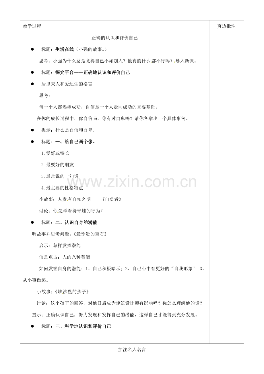 江苏省苏州市第二十六中学七年级政治上册《天生我才必有用》教案 苏教版.doc_第2页