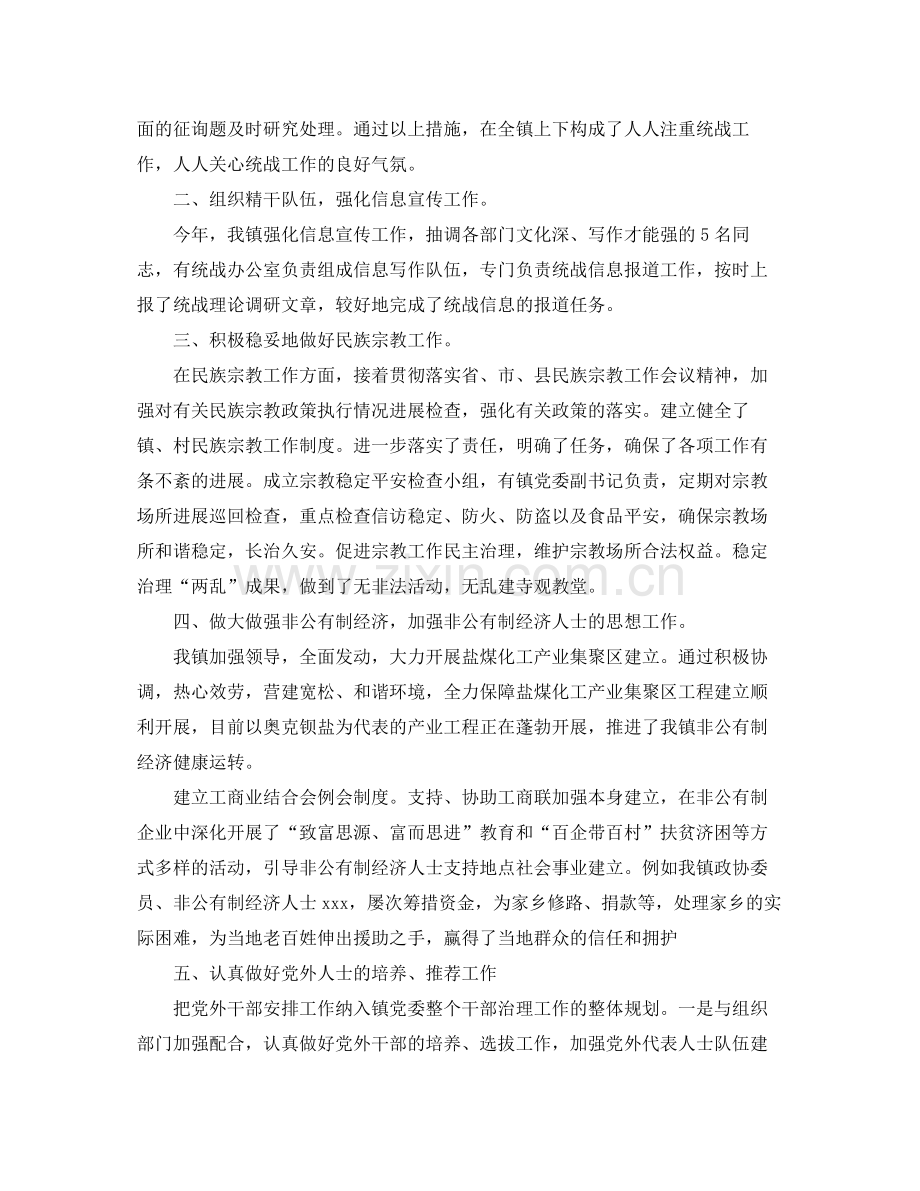 2021年工作参考总结统战工作参考总结.docx_第2页