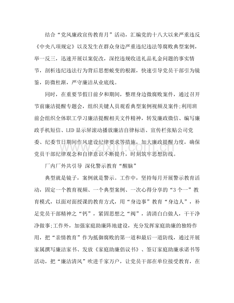 2020年工厂党委以案促改工作总结.docx_第2页