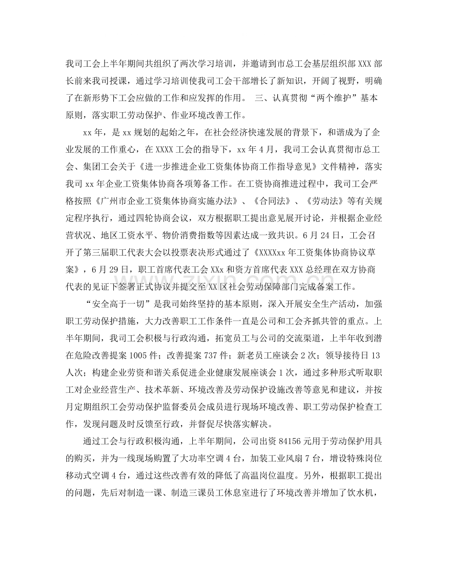 2020年终企业工会工作总结模板.docx_第2页
