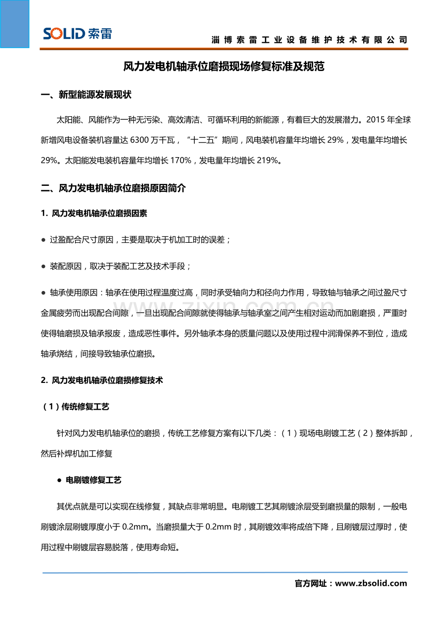 风力发电机轴承位磨损现场修复标准及规范.docx_第1页