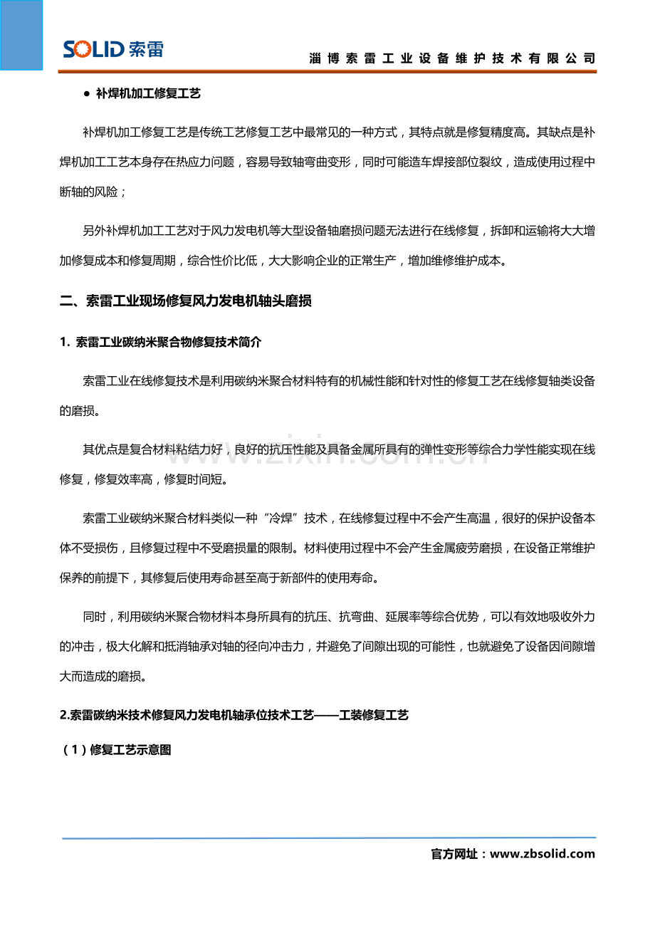 风力发电机轴承位磨损现场修复标准及规范.docx_第2页
