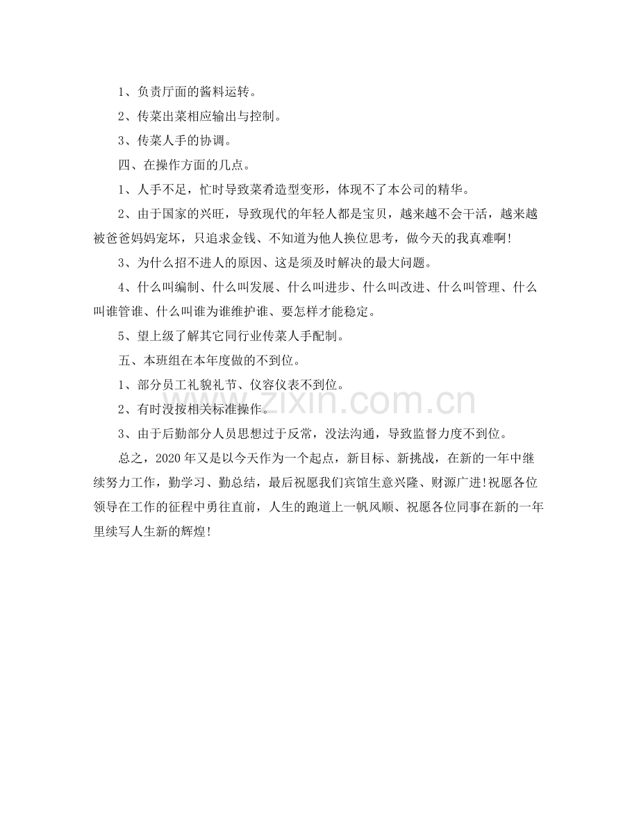 餐厅服务员年底总结.docx_第2页