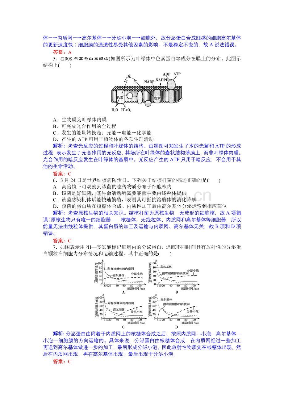 专题一 细胞结构和功能 专题质量检测.docx_第2页