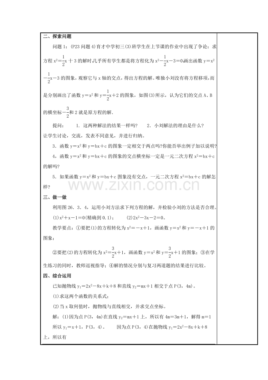 甘肃省通渭县黑燕山学校九年级数学上册 22.2 二次函数与一元二次方程（第2课时）教案 （新版）新人教版.doc_第2页
