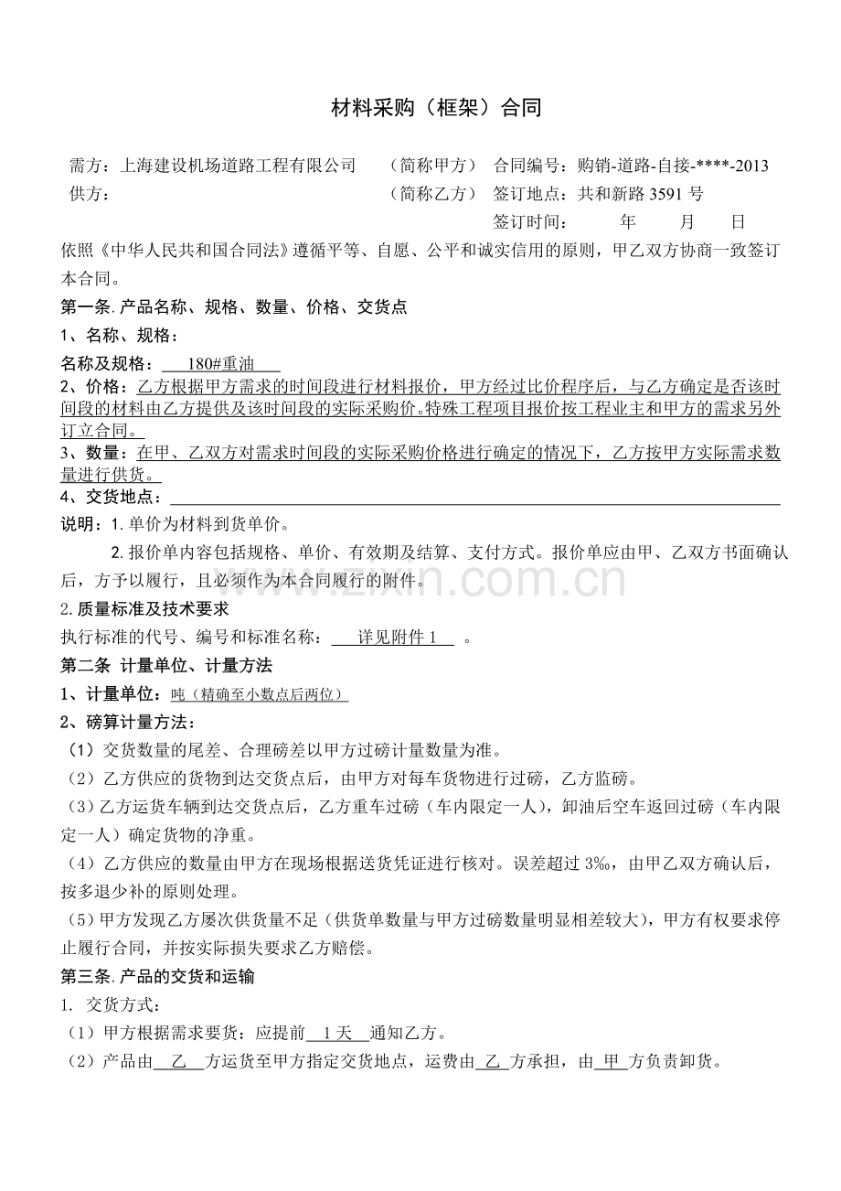 沥青、重油合同样本(零星工程).doc_第1页