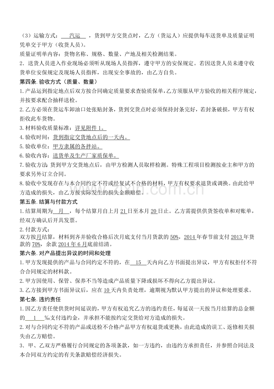 沥青、重油合同样本(零星工程).doc_第2页