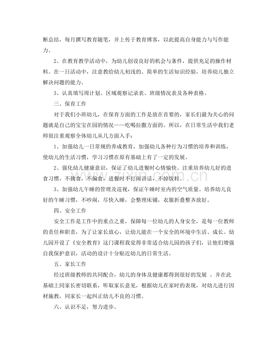小班下学期期末工作总结 .docx_第2页