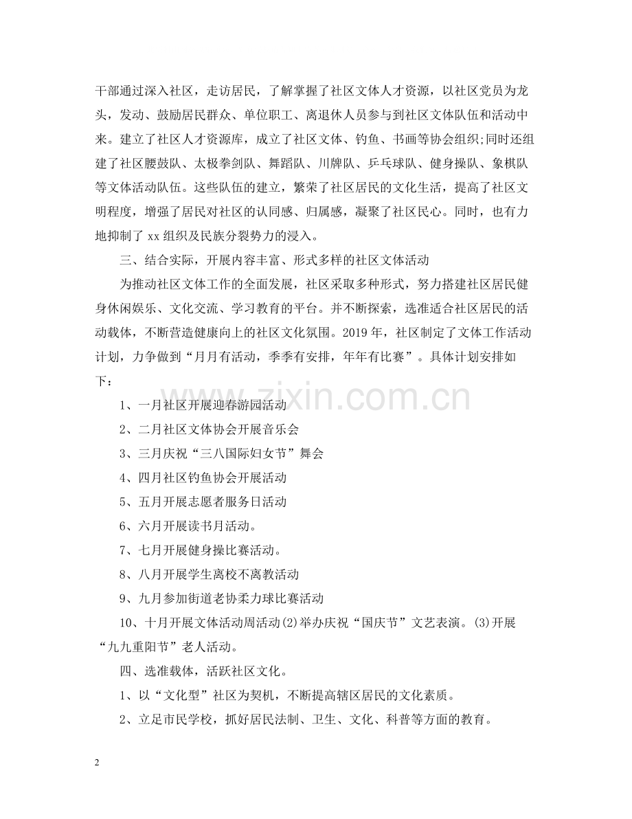 文化体育活动总结.docx_第2页