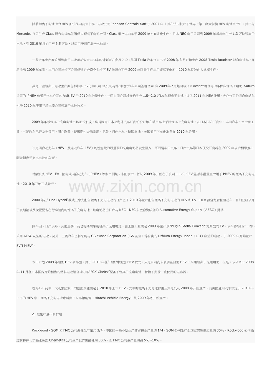 锂离子电池加快拉动锂的需求.docx_第2页