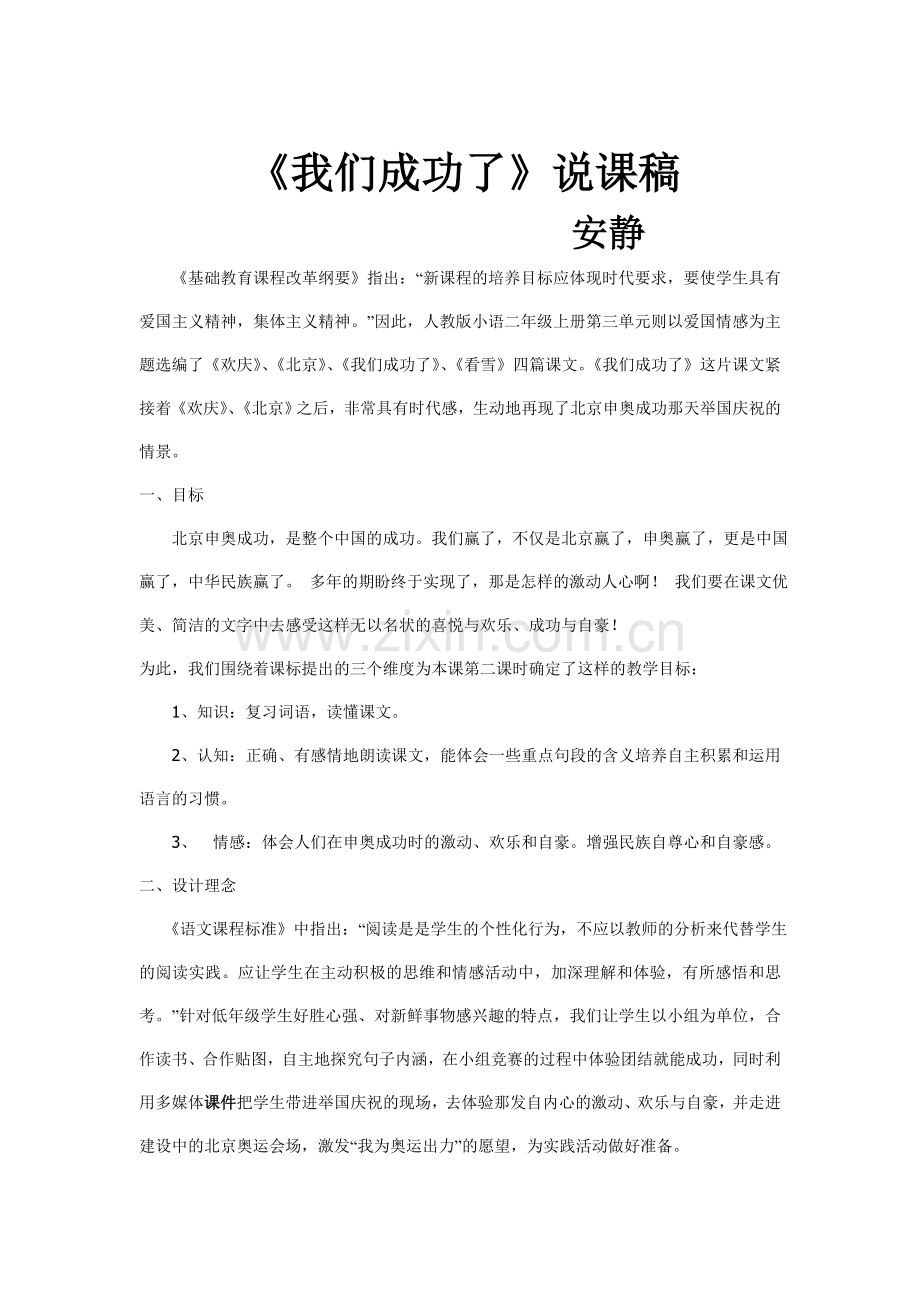 《我们成功了》说课稿.doc_第1页