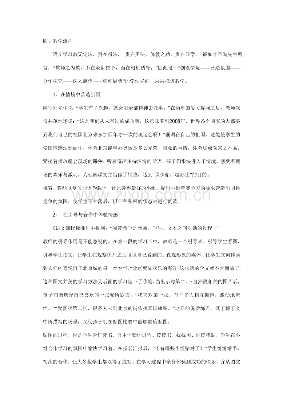 《我们成功了》说课稿.doc_第2页