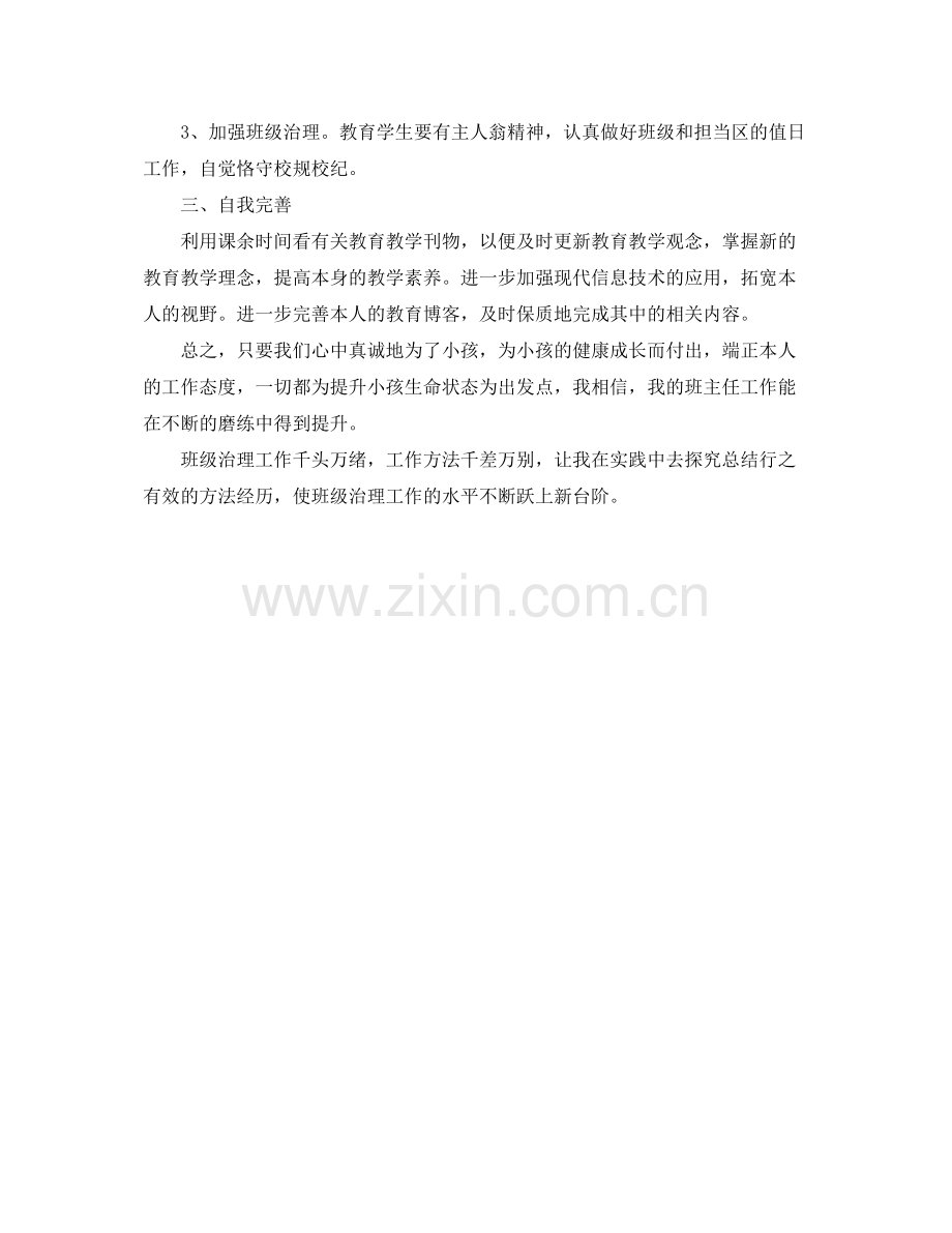 教学工作参考总结数学教师年度考核个人参考总结.docx_第2页