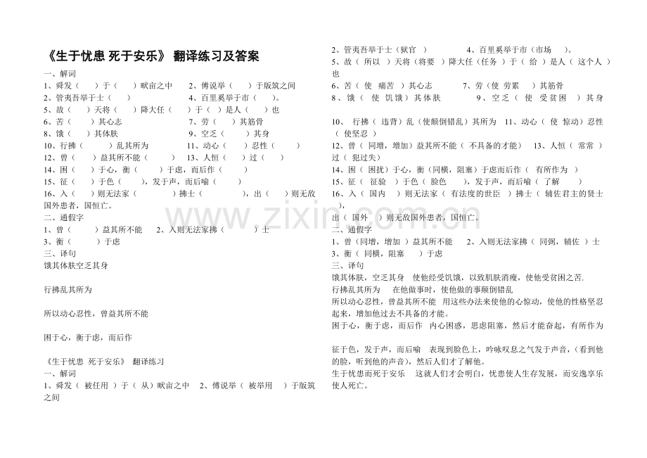 生于忧患 (2).doc_第1页