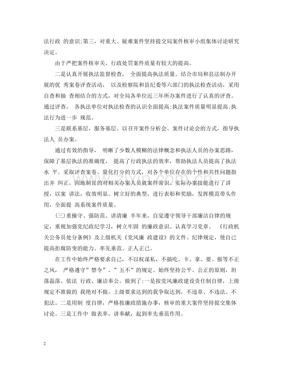 乡镇干部半年工作总结范文.docx_第2页