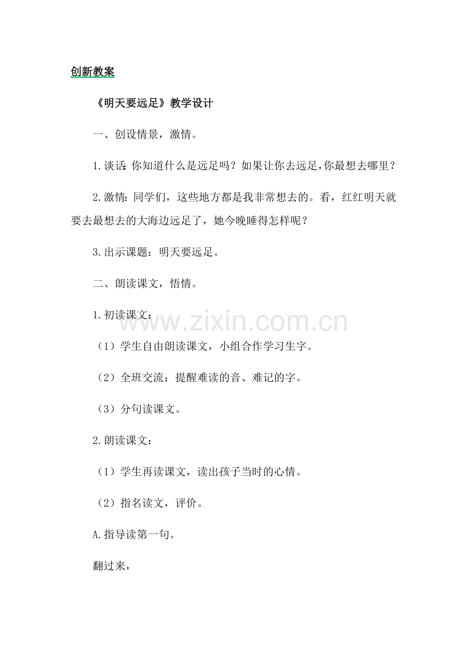 创新教案 (2).docx_第1页