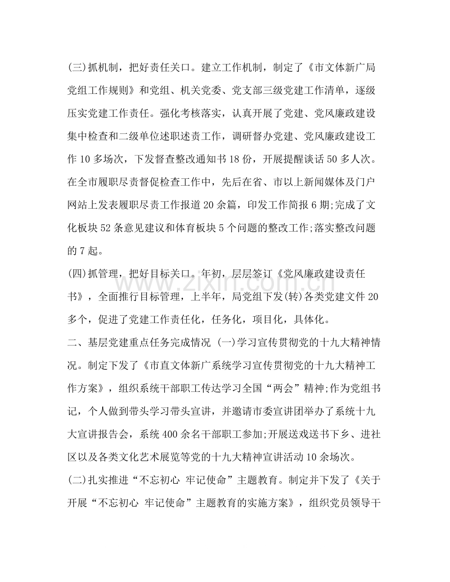 2020年文体新广局上半年党建工作总结年党建工作汇报.docx_第2页