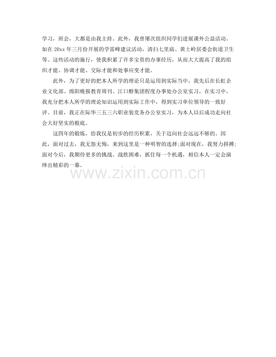 自我毕业思想参考总结.docx_第2页