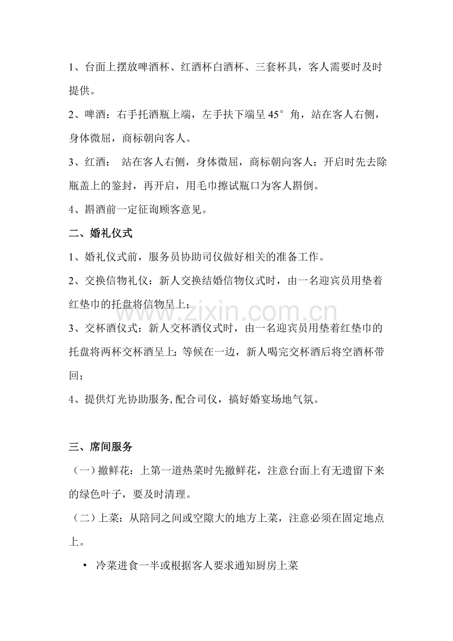 婚宴接待流程.doc_第2页