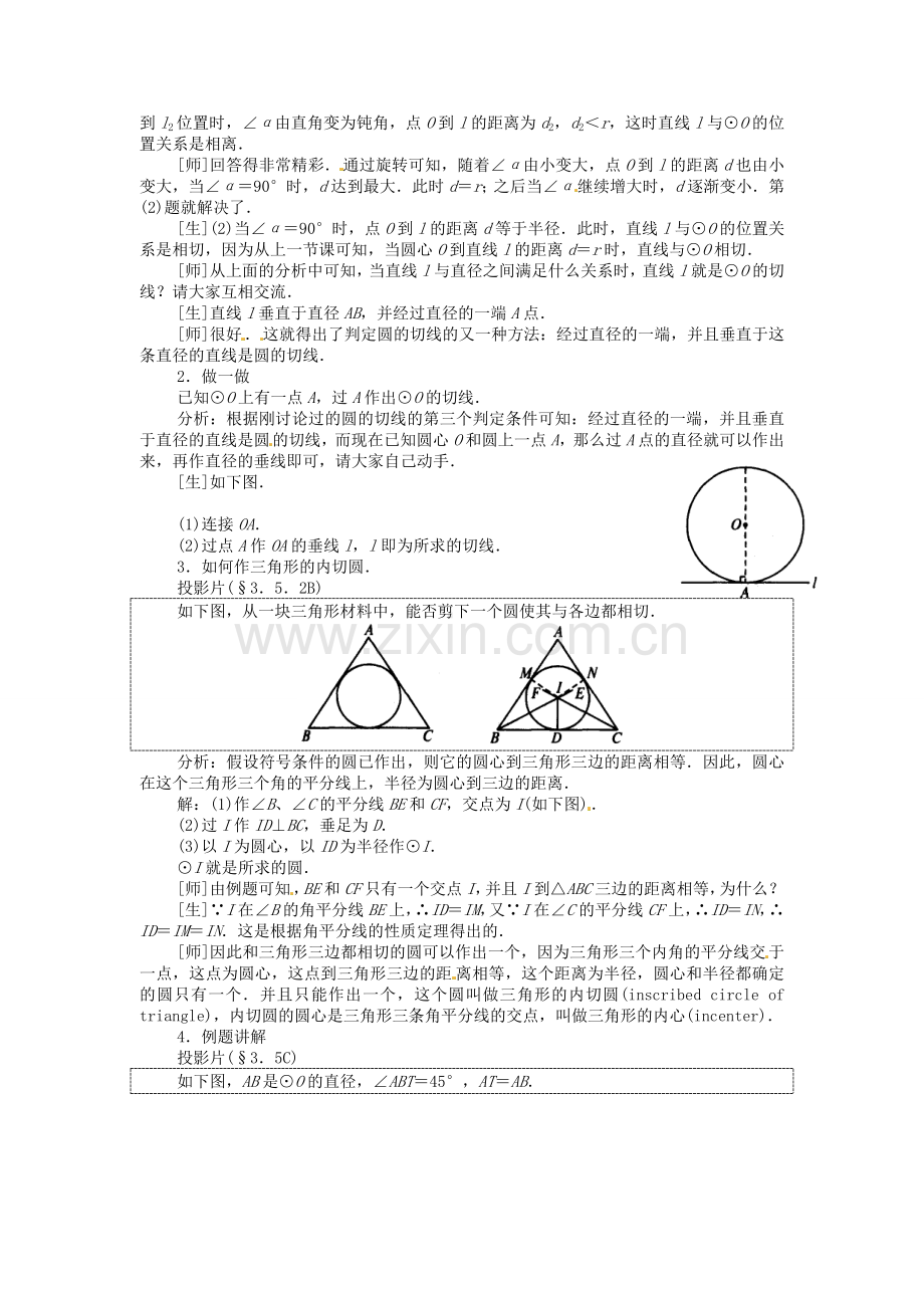 秋九年级数学上册 24.2.2 第2课时 切线的判定与性质教案2 （新版）新人教版-（新版）新人教版初中九年级上册数学教案.doc_第2页