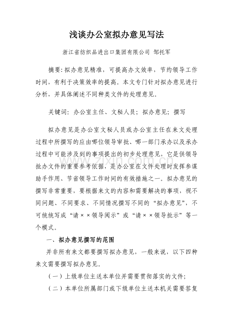 拟办意见写法.doc_第1页