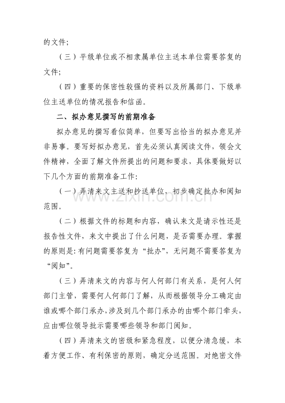 拟办意见写法.doc_第2页