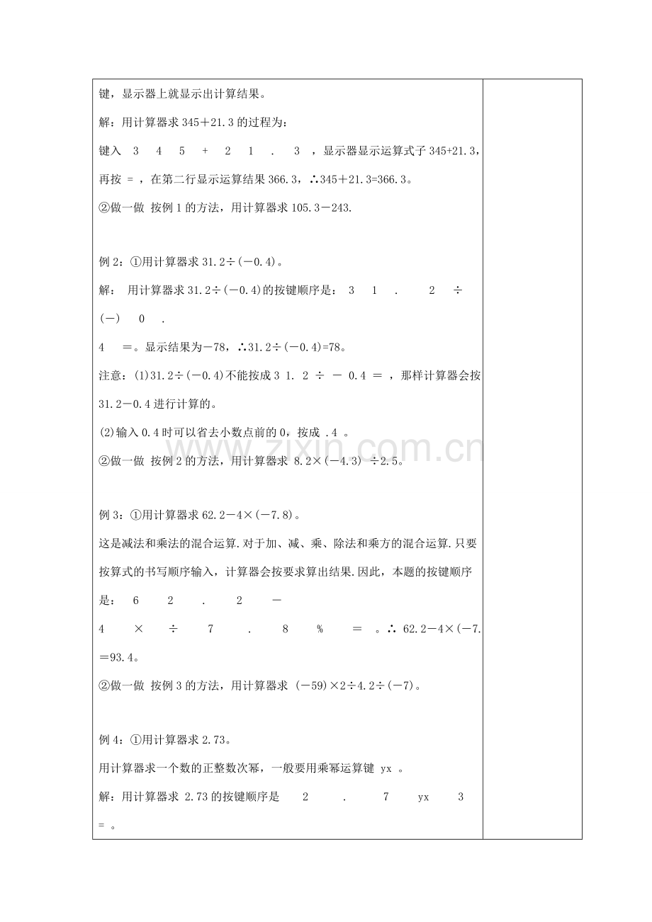七年级数学上册 第二章 有理数 2.15 用计算器进行计算教案4 （新版）华东师大版-（新版）华东师大版初中七年级上册数学教案.doc_第2页
