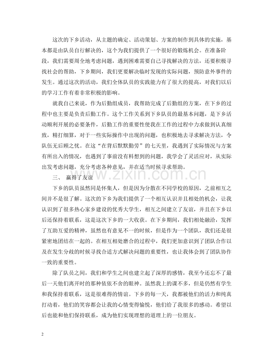 暑期三下乡个人总结范文.docx_第2页