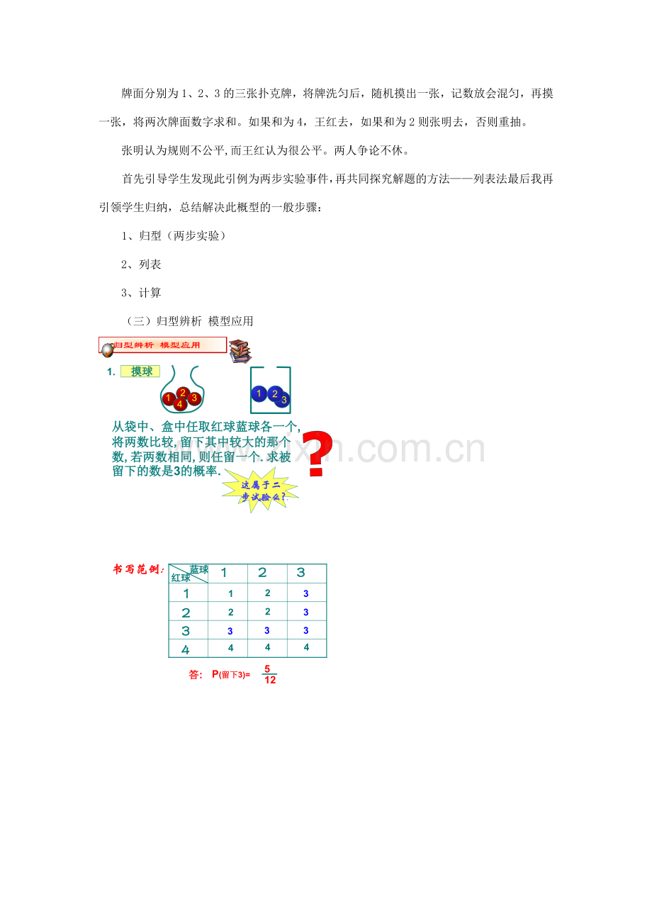 九年级数学上册 5.2用列举法计算概率教案 湘教版.doc_第2页